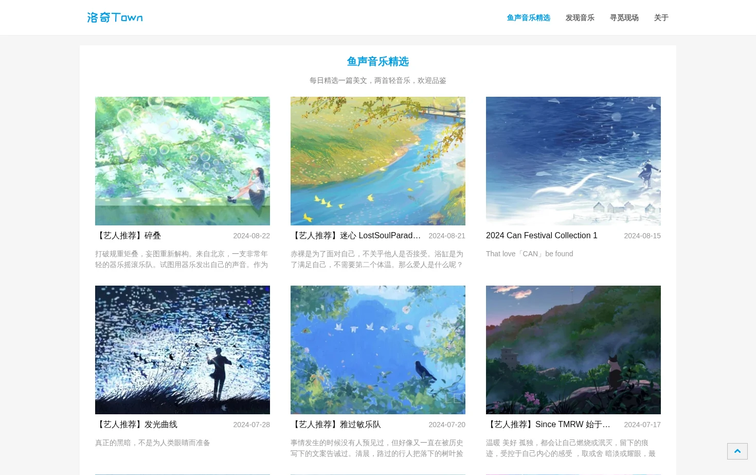 鱼声音乐精选 页面快照